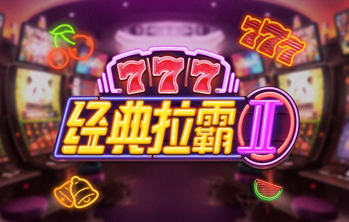 2024新澳门精准正版资料大全